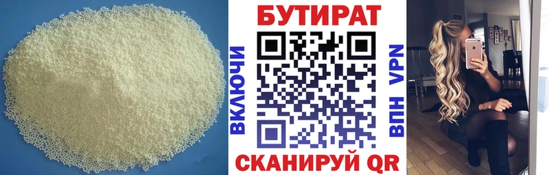 Бутират 1.4BDO  Купить закладки  Кизилюрт 